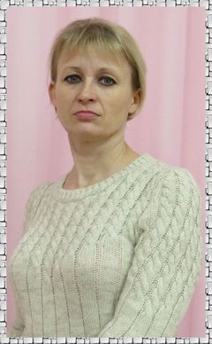 Зюбина Ольга Ивановна