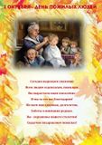1 октября День пожилых людей