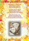 1 октября День пожилых людей