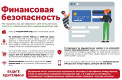 Финансовая безопасность