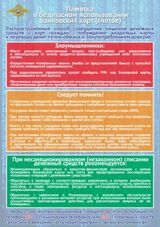 Безопасное использование банковских карт