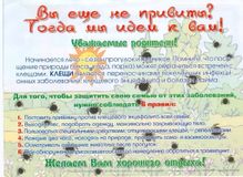 Про прививки