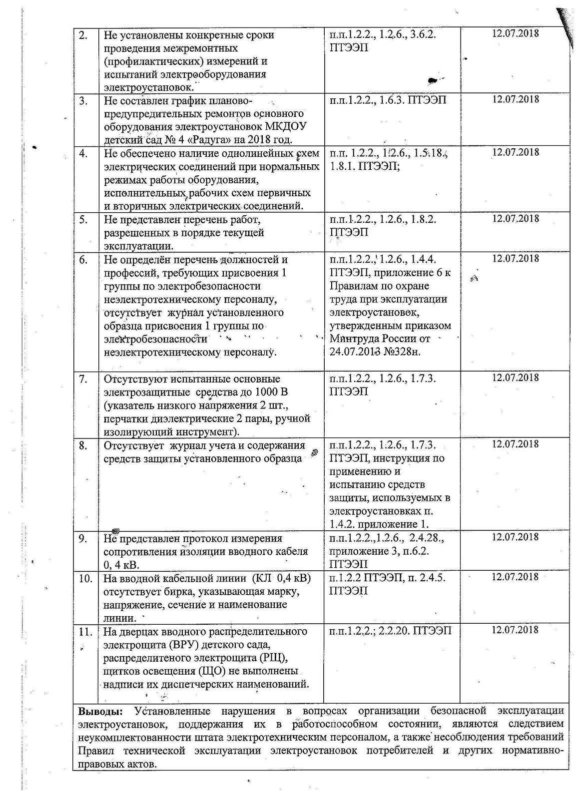 Какие работы в порядке текущей эксплуатации