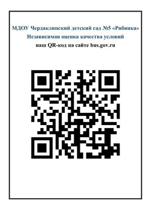 QR-код на сайт bus.gov.ru