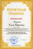 Почетная грамота РФ