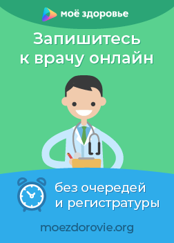 Здоровье запись. Моё здоровье записаться к врачу. Мое здоровье Запишись к врачу. Моё здоровье записаться. Приложение мое здоровье.