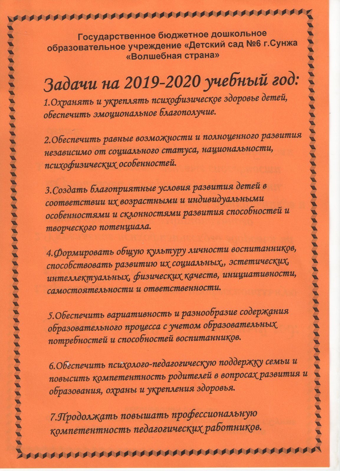 Задачи на 2019-2020 уч.г.