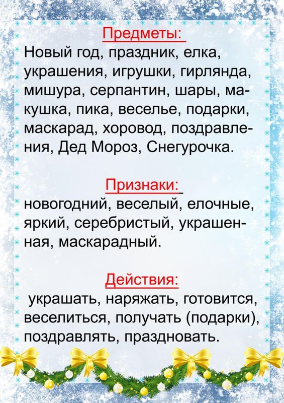 Сценарии мероприятий и праздников эколого-биологической направленности