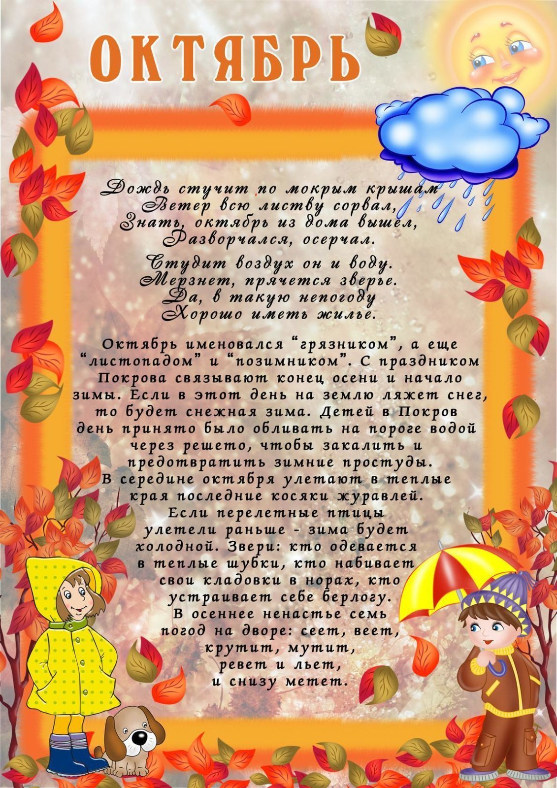 Описание осени в детском саду. Осенние месяцы для детского сада. Осень на стенд в детский сад. Сентябрь для детсксада. Стихи про месяцы осени.