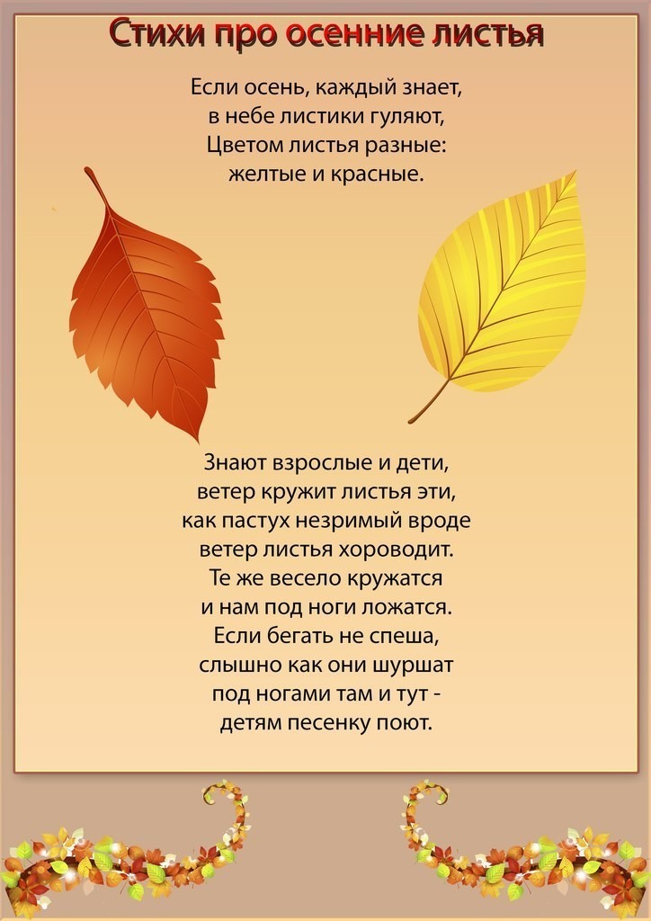 Стихи осень для детей 4 5 лет. Стихи про осень. Детскиистихи про осень. Стихи про осень для детей. Стихотворение листья осенние.