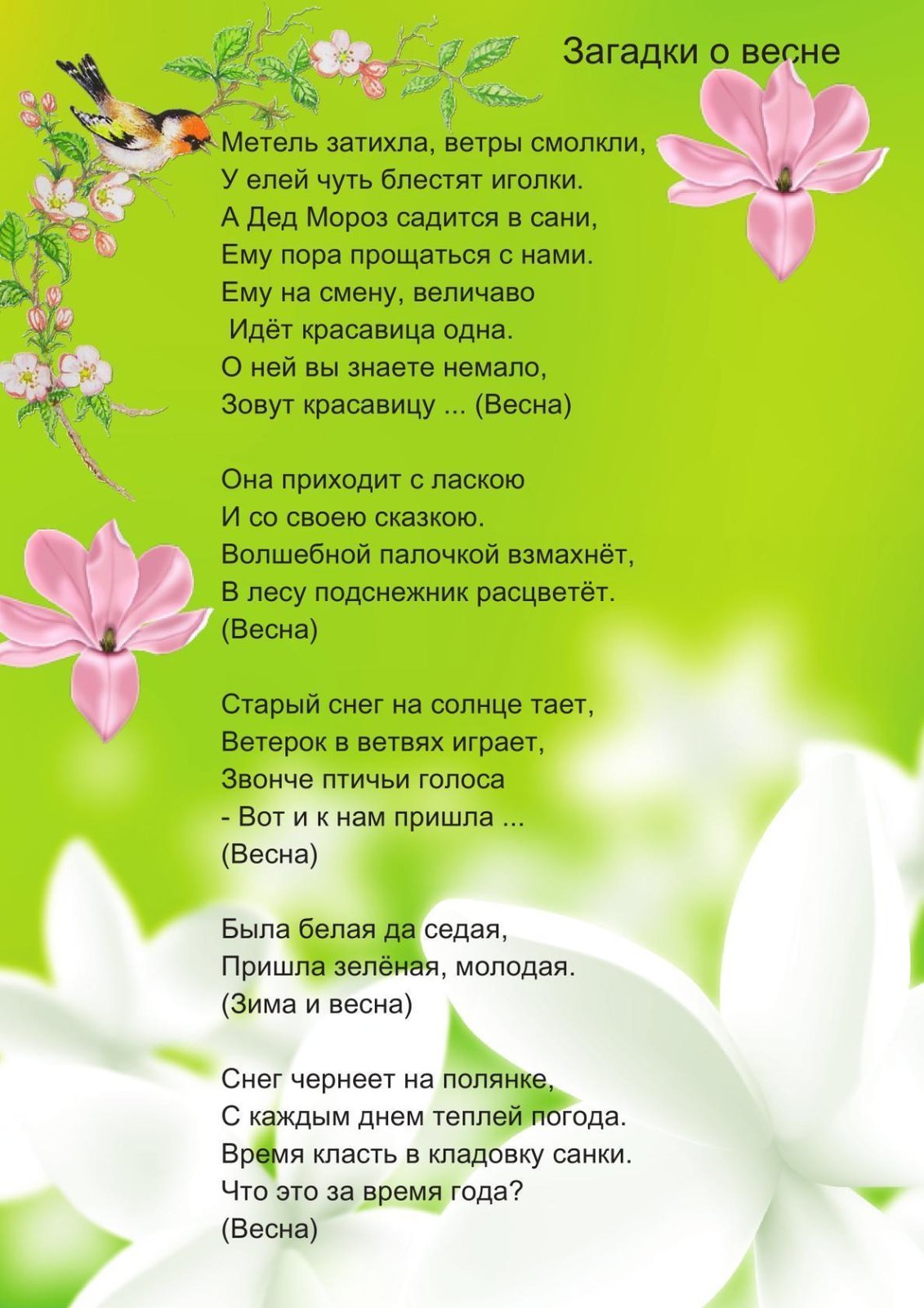 Стих про весну для детей 8 лет