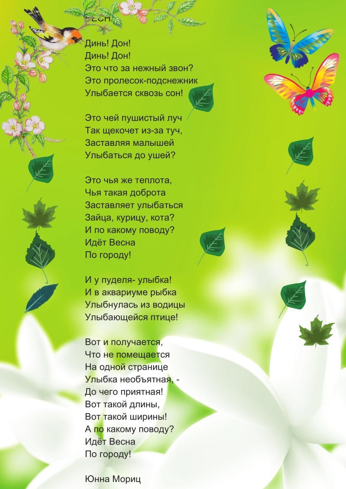 Детские стихи про весну