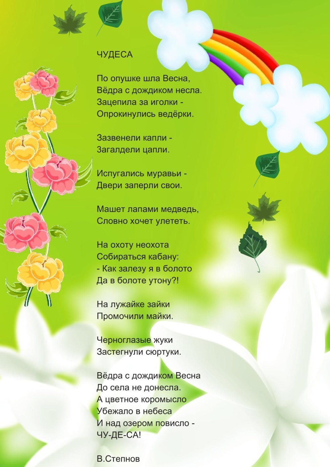 Стихотворение о весне на конкурс