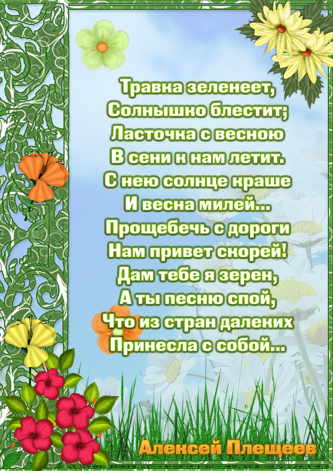 Стихи о весне для детей 8 лет