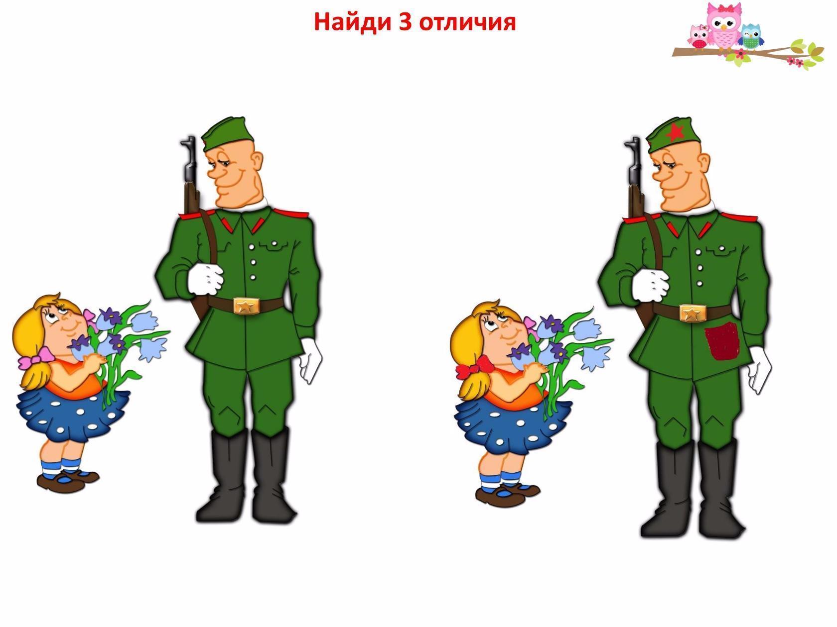 Игры на праздник 23 февраля. Военные рисунки для детей. Военная тематика для детей. Военный с ребенком. Солдат с ребенком.