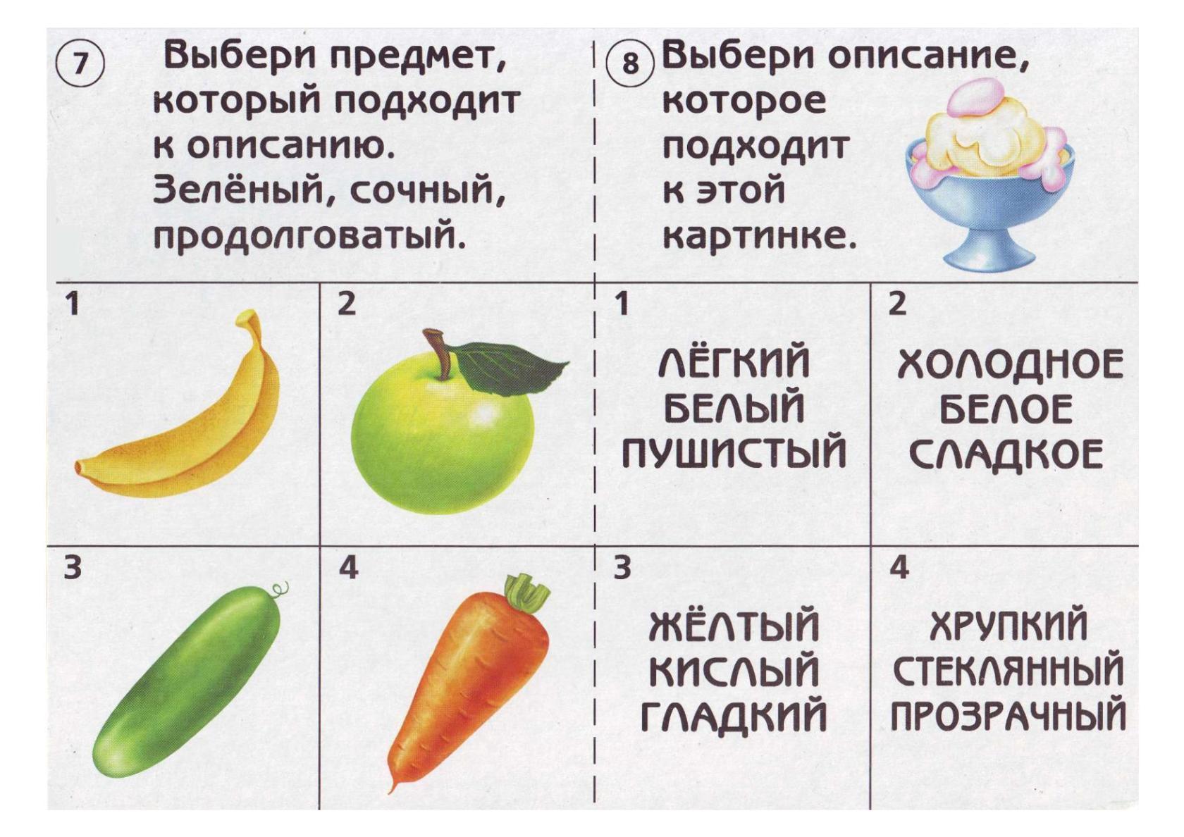 Признаки предметов задания для дошкольников