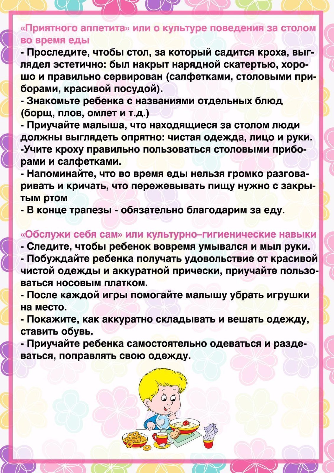 Проект подготовительная группа этикет МБДОУ "Детский сад № 8 "Гнёздышко", г.Бахчисарай. Детская вежливость