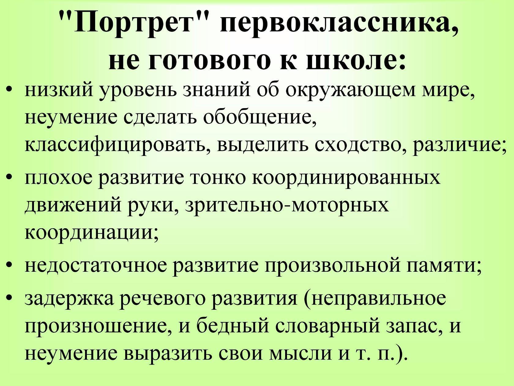 Психологический портрет ребенка. Портрет первоклассника не готового к школе. Портрет идеального первоклассника. Портрет первоклассника готового к школе. Психолого-педагогический портрет первоклассника.