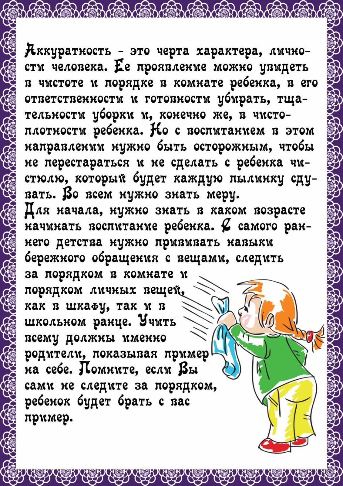 Консультация 2. Консультация для родителей воспитание аккуратности у ребенка. Консультация для родителей воспитываем опрятного ребенка. Как приучить ребенка к аккуратности и опрятности. Консультация «как приучать ребёнка к опрятности и аккуратности»..