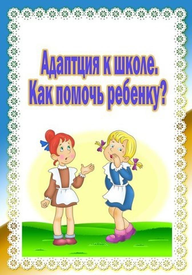 Консультация для родителей в подготовительной группе скоро в школу памятка в картинках