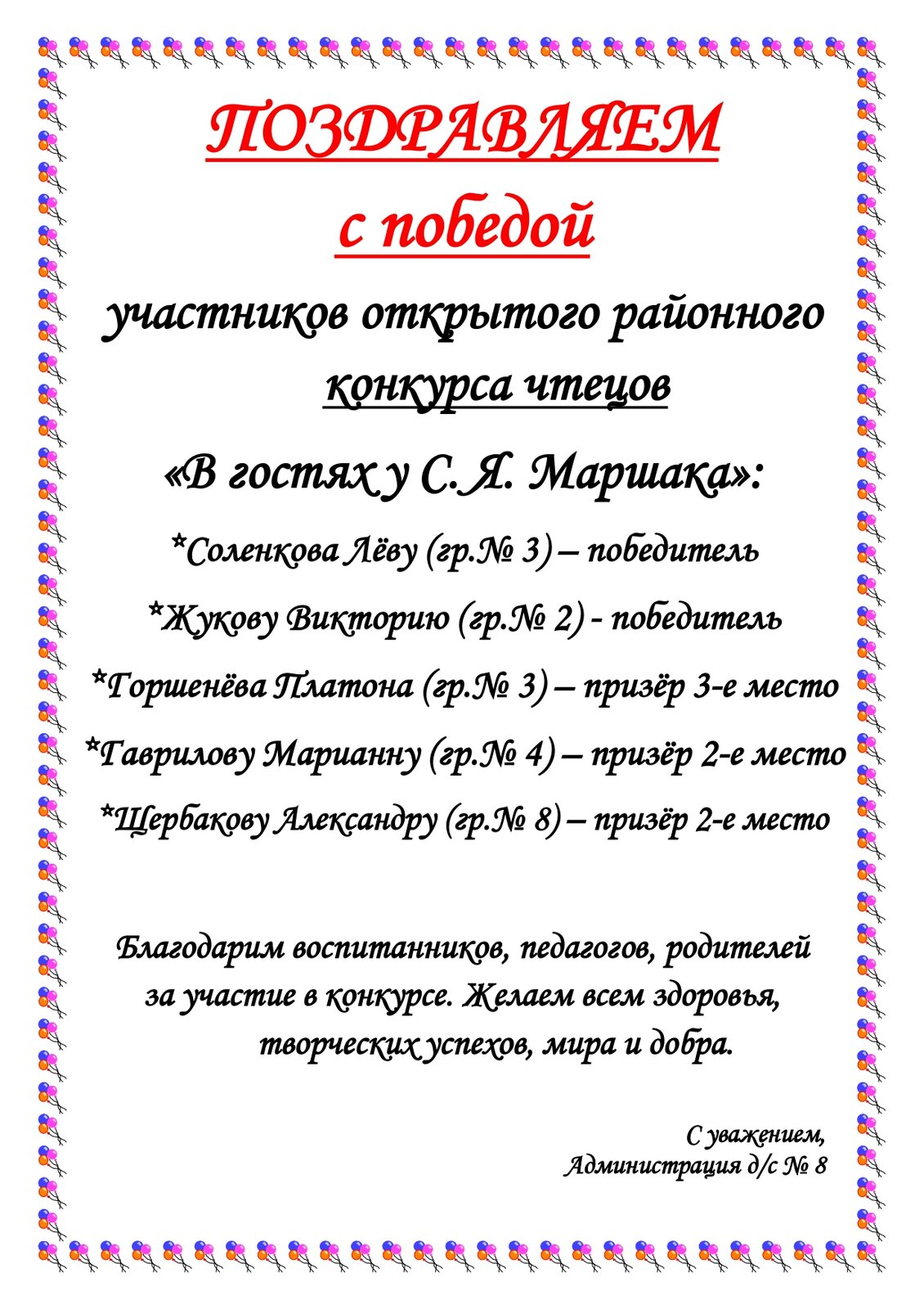 ГБДОУ детский cад № 8 Адмиралтейского района СПб. ОТКРЫТЫЙ РАЙОННЫЙ КОНКУРС  ЧТЕЦОВ 