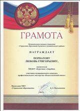 Грамота  Участника муниципального конкурса " Педагогический поиск "