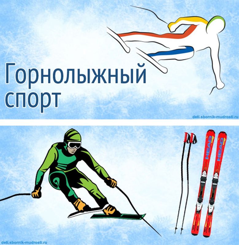 Всемирный день зимних видов спорта в 2024. 7 февраля день зимних видов спорта. Падень зимних видов спорта. Всемирный день зимних видов спорта в 2024. Всемирный день зимних видов спорта в 2024.