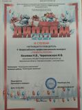 Диплом победителя всероссийского педагогического конкурса