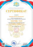 Сертификат победителя всероссийского педагогического конкурса