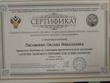 Сертификат об обучении по санитарно-просветительской программе