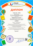 Диплом победителя всероссийского педагогического конкурса