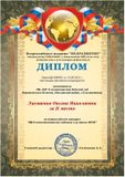 Диплом 2 место во всероссийском конкурсе