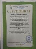 Сертификат о прохождении курсов 72 часа