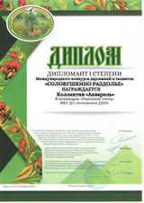 анс. Акварель - Дипломант I степени