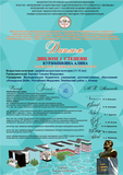 Курмышкина Алина - диплом I степени