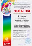 Ансамбль "Колорит"-II степень