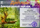 Абушаева И.М. - благодарность