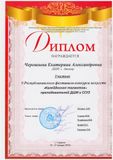 Черешнева Е.А.- Участник