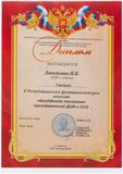Данейкина Н.Б.- Участник