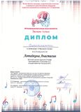 Автайкина Настя - 4 место