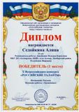 Седойкина Алина-1 место