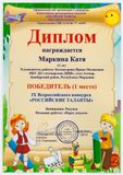 Маркина Катя - 1 место