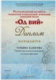 Залогова Татьяна - Участник