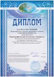 Коллектив "Акварель" - III степень