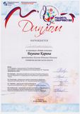 Баулина Карина - Участник