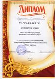 Дудников П.- Лауреат 2 степени