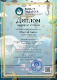 Юсупова Карина - Лауреат I степени