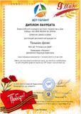 Тенькин Денис - 1 место
