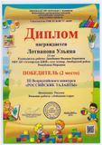 Лотванова Ульяна