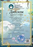 Столберов Роман - Лауреат I степени